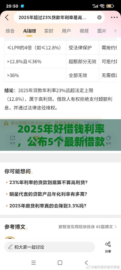 2025年好借钱利率，公布5个最新借款新口子