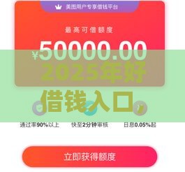 2025年好借钱入口，整合五个最新网贷平台黑名单