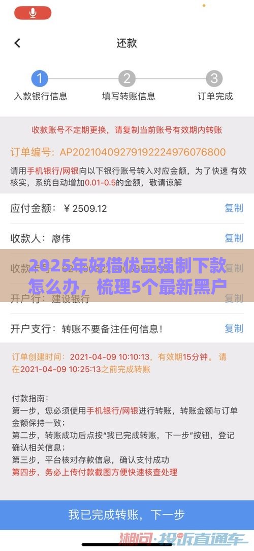 2025年好借优品强制下款怎么办，梳理5个最新黑户能过的网贷平台