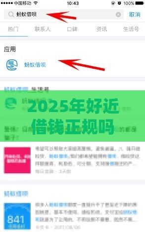 2025年好近借钱正规吗，整理5个最新容易下款的借款平台2025