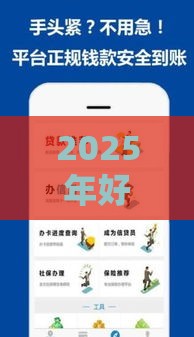 2025年好客贷怎么借钱，整合五个最新天津黑户必下款的口子
