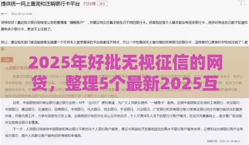 2025年最新如意购，看看这五个不看征信的贷款口子