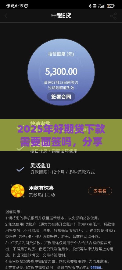 2025年好期贷下款需要面签吗，分享5个最新正规网贷平台