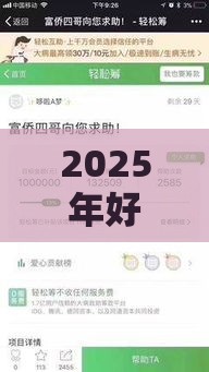 2025年好期贷怎么样好下款吗，看看这5个最新2025借钱口子必下款