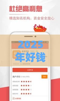 2025年好钱包能下款吗,整合五个最新贷款秒下的口子 2025年好钱包能下款吗,整合五个最新贷款秒下的口子