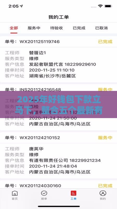 2025年好钱包下款立马下，整合五个最新有没有什么软件征信黑了可以贷款