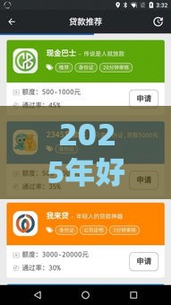 2025年好人好信下款步骤，整合5个最新和信用飞一样好下款的口子