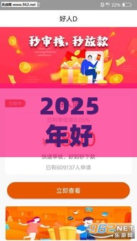 2025年好人好信下款步骤，整合5个最新和信用飞一样好下款的口子