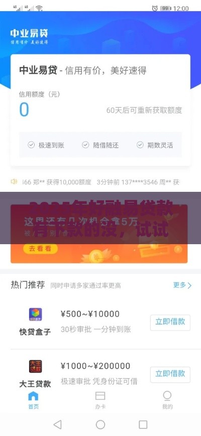 2025年好融易贷款有下款的没，试试这5个最新好口子