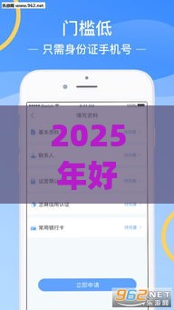2025年好下款app 怎么样,梳理5个最新黑户一定能过的平台 2025年好下款app 怎么样,梳理5个最新黑户一定能过的平台