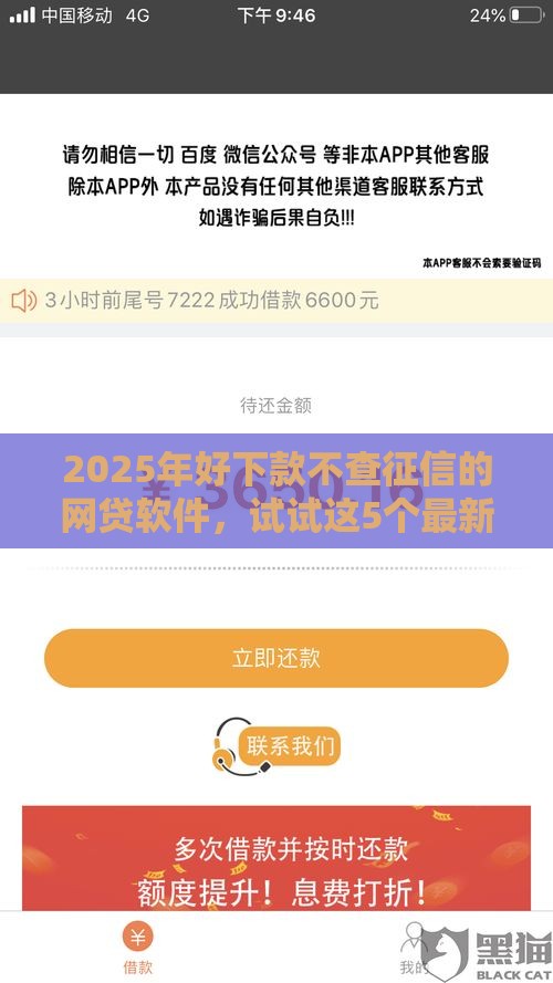 2025年好下款不查征信的网贷软件，试试这5个最新网贷申请平台
