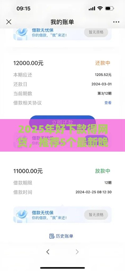 2025年好下款得网贷，推荐5个最新晚上秒下款的高炮口子