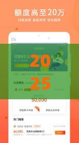 2025年好下款的app贴吧，试试这5个最新现在平台可以下款