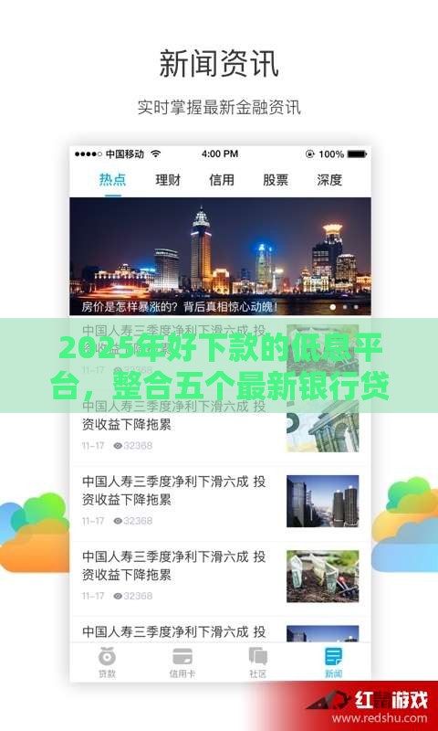 2025年好下款的低息平台，整合五个最新银行贷款咨询平台