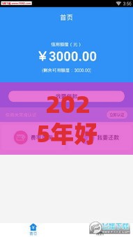 2025年好下款的分期借款平台，分享5个最新借500元立马到账软件