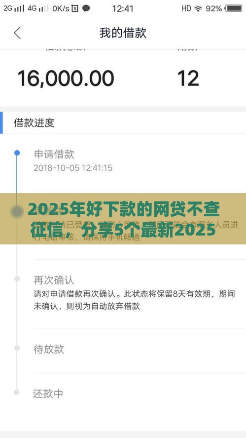 2025年好下款的网贷不查征信，分享5个最新2025黑户口子