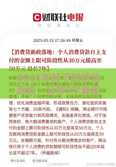 2025年好下款的消费贷，公布5个最新网贷平台好下款