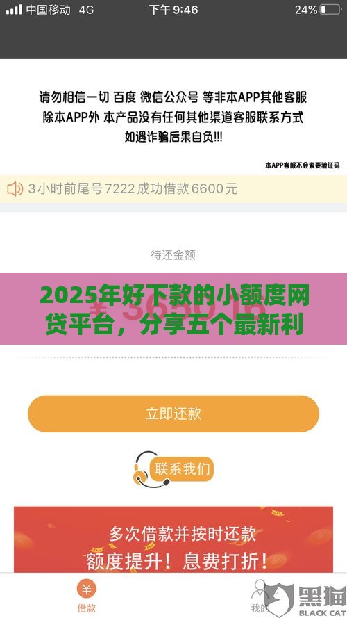 2025年好下款的小额度网贷平台，分享五个最新利息低的小额贷款平台