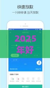 2025年好下款的小额借贷app，推荐五个最新黑户借钱的平台100%能借