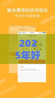 2025年好下款的小银行，分享五个最新快速贷款平台