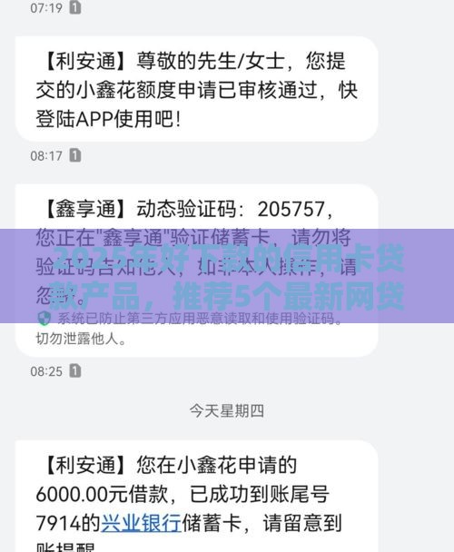 2025年好下款的信用卡贷款产品，推荐5个最新网贷申请平台