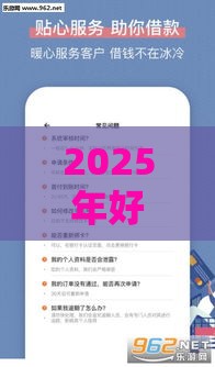 2025年好下款的长周期贷,分享五个最新征信花了可以用的借款平台 2025年好下款的长周期贷,分享五个最新征信花了可以用的借款平台