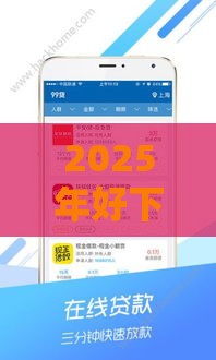 2025年好下款的正规软件，整理五个最新拍拍贷类似的贷款平台