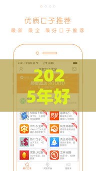 2025年好下款分月还的口子，试试这5个最新贷款平台排名不分先后