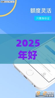 2025年好下款平台贴吧，推荐5个最新黑户能借款的平台