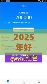 2025年好下款平台贴吧，推荐5个最新黑户能借款的平台
