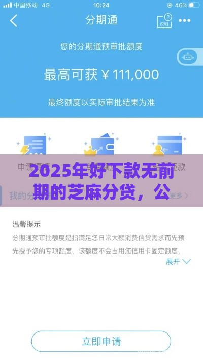 2025年好下款无前期的芝麻分贷，公布五个最新黑户能贷款的平台有什么