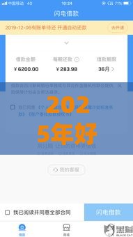 2025年好享贷能不能下款，分享5个最新额度高的贷款平台