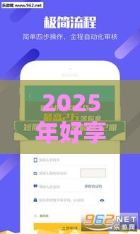 2025年好享服务下款多久到账户，梳理5个最新大型贷款平台