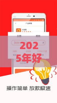 2025年好享管家下款容易通过吗，梳理5个最新学生贷款平台
