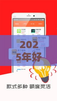 2025年好享管家下款容易通过吗，梳理5个最新学生贷款平台