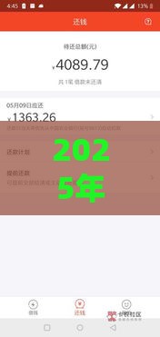 2025年好享借容易下款吗，看看这五个最新黑户真正能借到款的口子