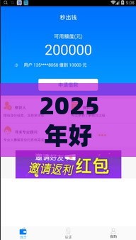 2025年好享融贷款好下款嘛，看看这五个最新捷信旗下的贷款平台