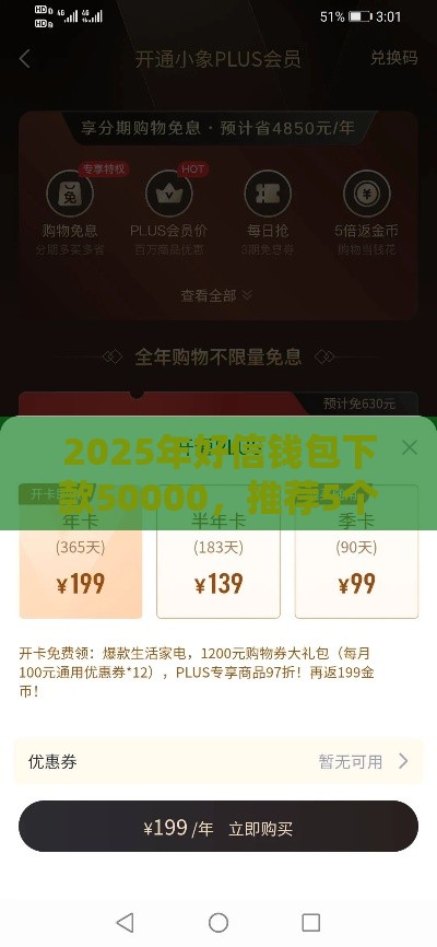2025年好信钱包下款50000，推荐5个最新和小象优品一样的平台