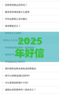 2025年好信钱包有人下款的吗,看看这5个最新企业贷款平台好 2025年好信钱包有人下款的吗,看看这5个最新企业贷款平台好
