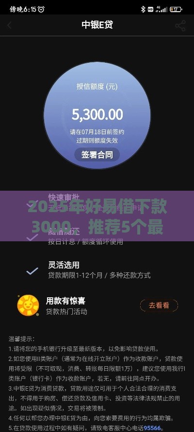 2025年好易借下款3000，推荐5个最新哪些是正规网贷平台