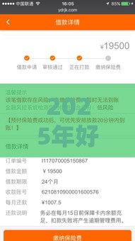 2025年好易借有额度能下款吗，试试这五个最新网络平台贷款