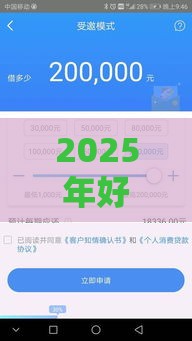 2025年好易借有额度能下款吗，试试这五个最新网络平台贷款