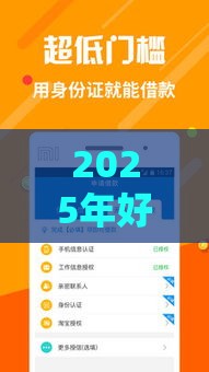 2025年好易维卡借款下款，试试这5个最新高炮口子2025最新下款