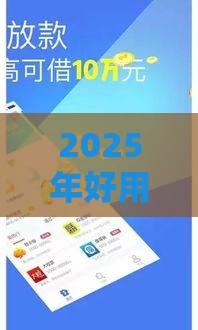 2025年好用贷款平台，试试这五个最新微信借钱平台
