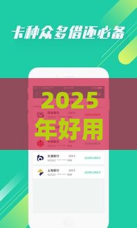 2025年好用的小额贷款软件，分享五个最新利息低的贷款平台