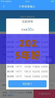 2025年好用的小额贷款软件，分享五个最新利息低的贷款平台