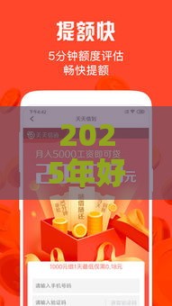 2025年好运钱庄怎样借钱，整合五个最新平台借钱比较容易