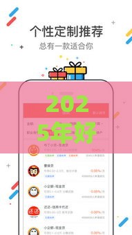 2025年好运钱庄怎样借钱，整合五个最新平台借钱比较容易