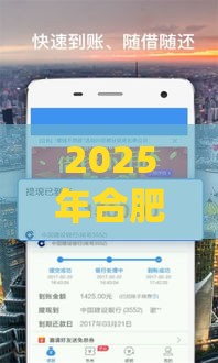 2025年合肥借钱啊，梳理五个最新一站式贷款平台