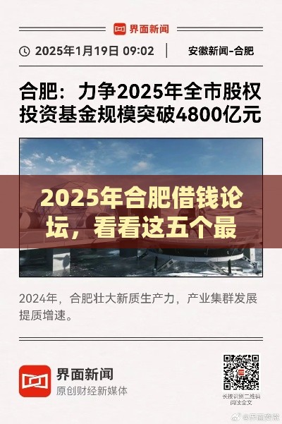 2025年合肥借钱论坛，看看这五个最新2025放水网贷平台